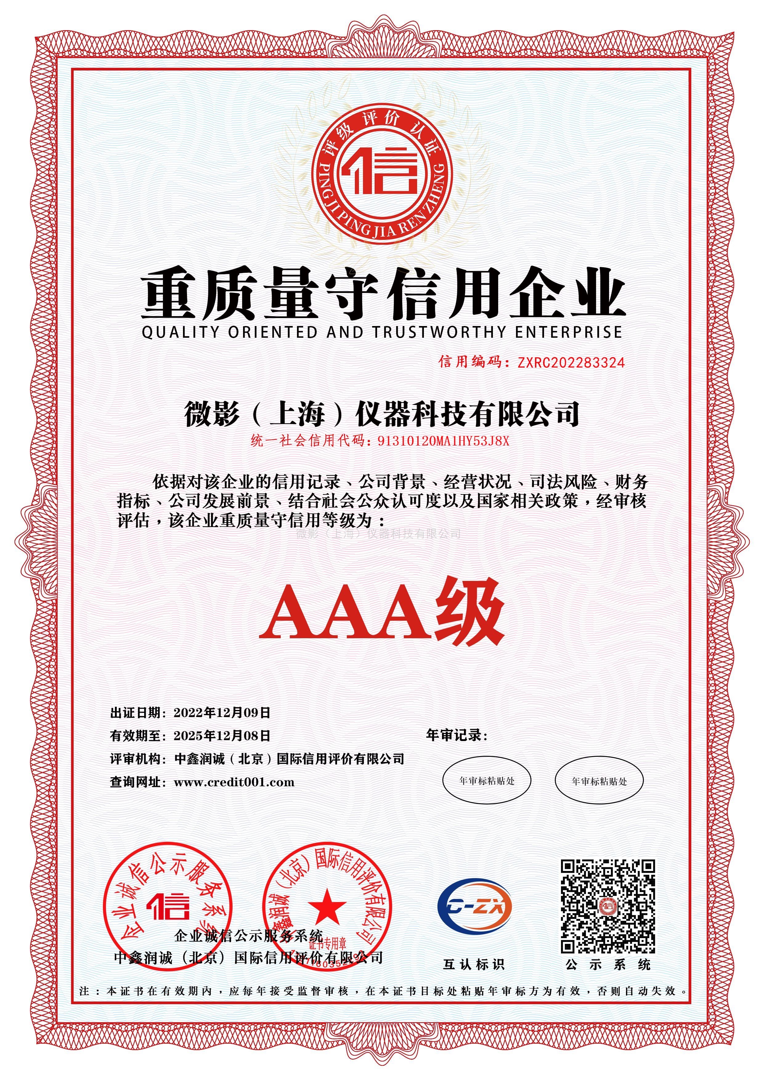 重質量守信用企業(yè)