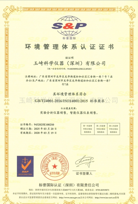 环境管理体系认证证书