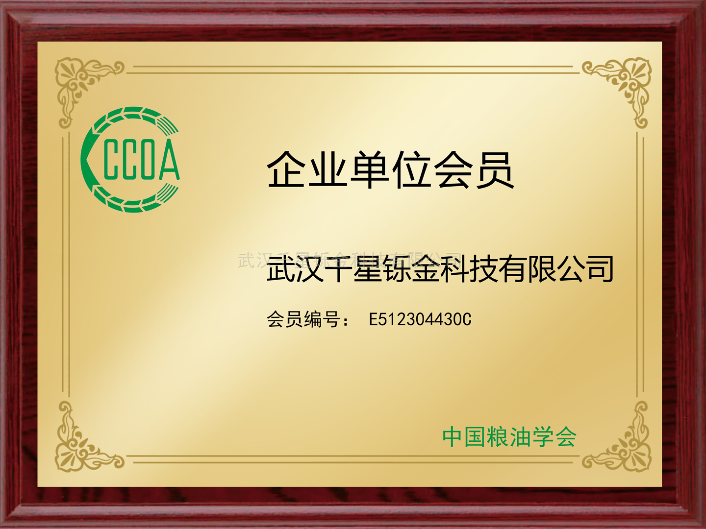 中国粮油学会企业会员单位