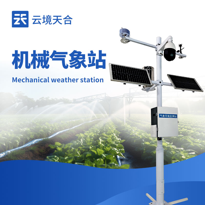 自动气象站—采用先进的传感器技术和数据传输系统，能够全天候不间断地工作