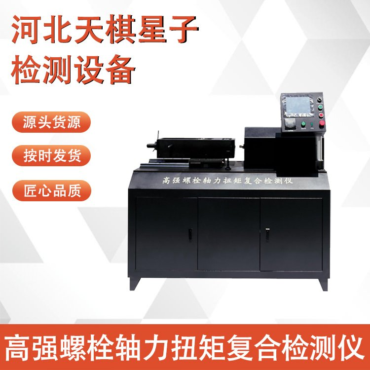 高強螺栓軸力扭矩復合檢測儀的維護與保養(yǎng)