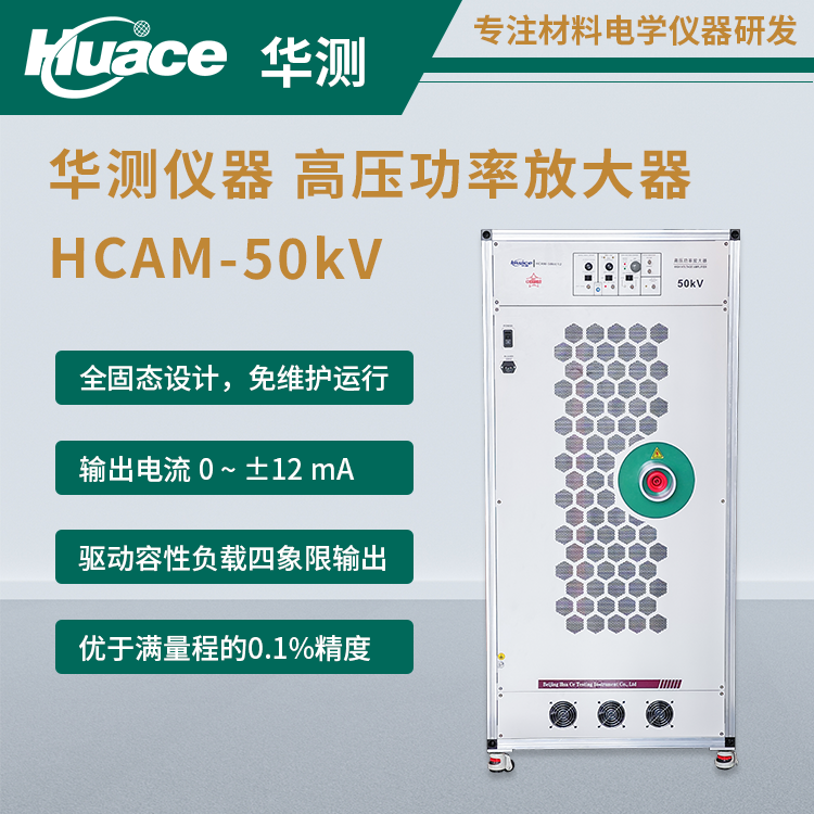 科研利器：這款50KV高壓放大器，如何輕松駕馭精密實驗？