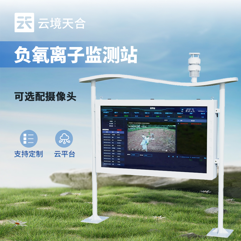 負(fù)氧離子監(jiān)測(cè)站技術(shù)交流會(huì)在濰坊舉行