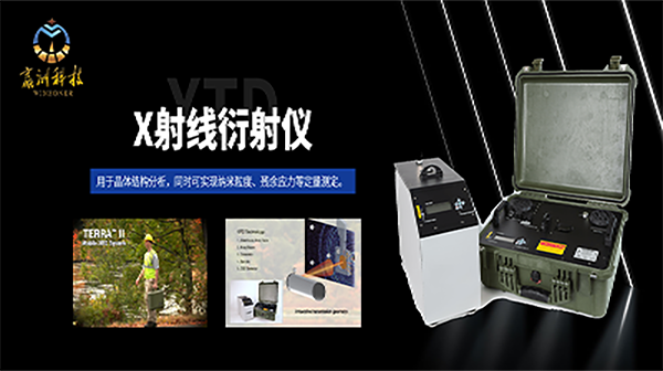 X射線衍射儀：爆炸殘留物化學成分的鑒定工具與應用