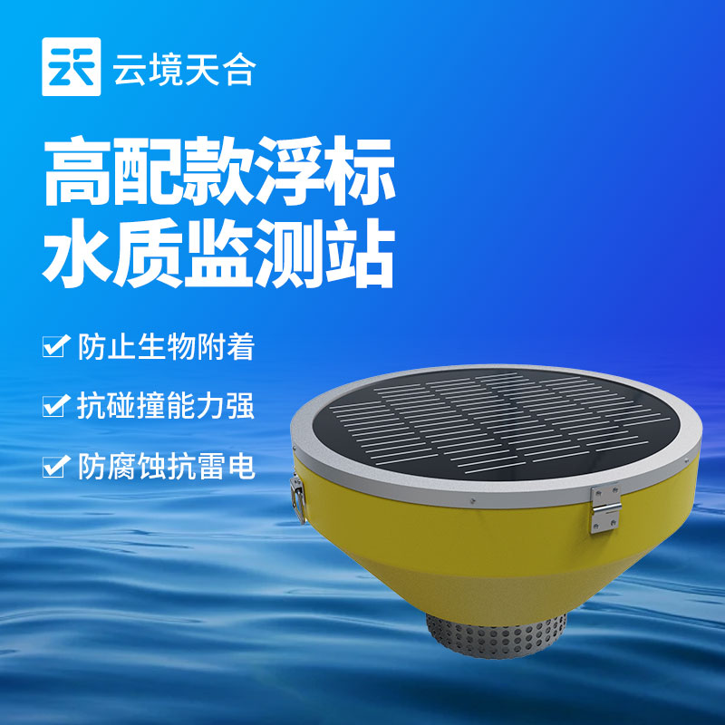 浮標水質監測站技術交流會在濰坊舉行