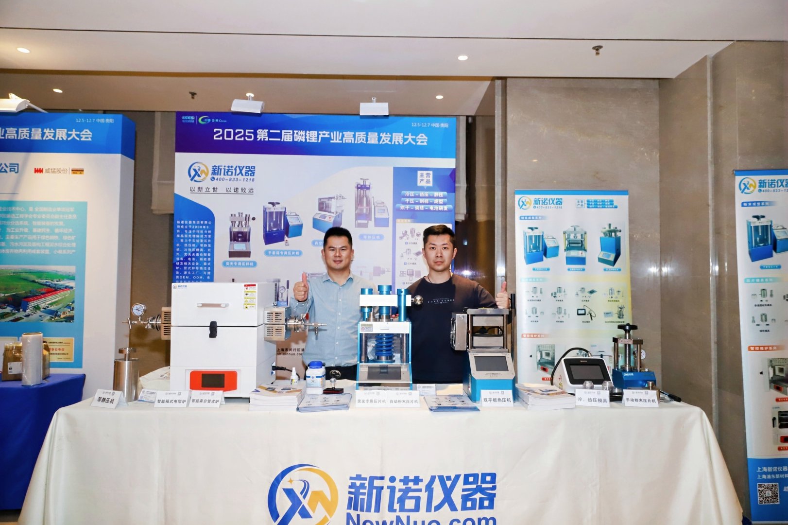 第二屆磷鋰產(chǎn)業(yè)高質(zhì)量大會(huì)圓滿收官,新諾儀器邀您下一站東莞見!