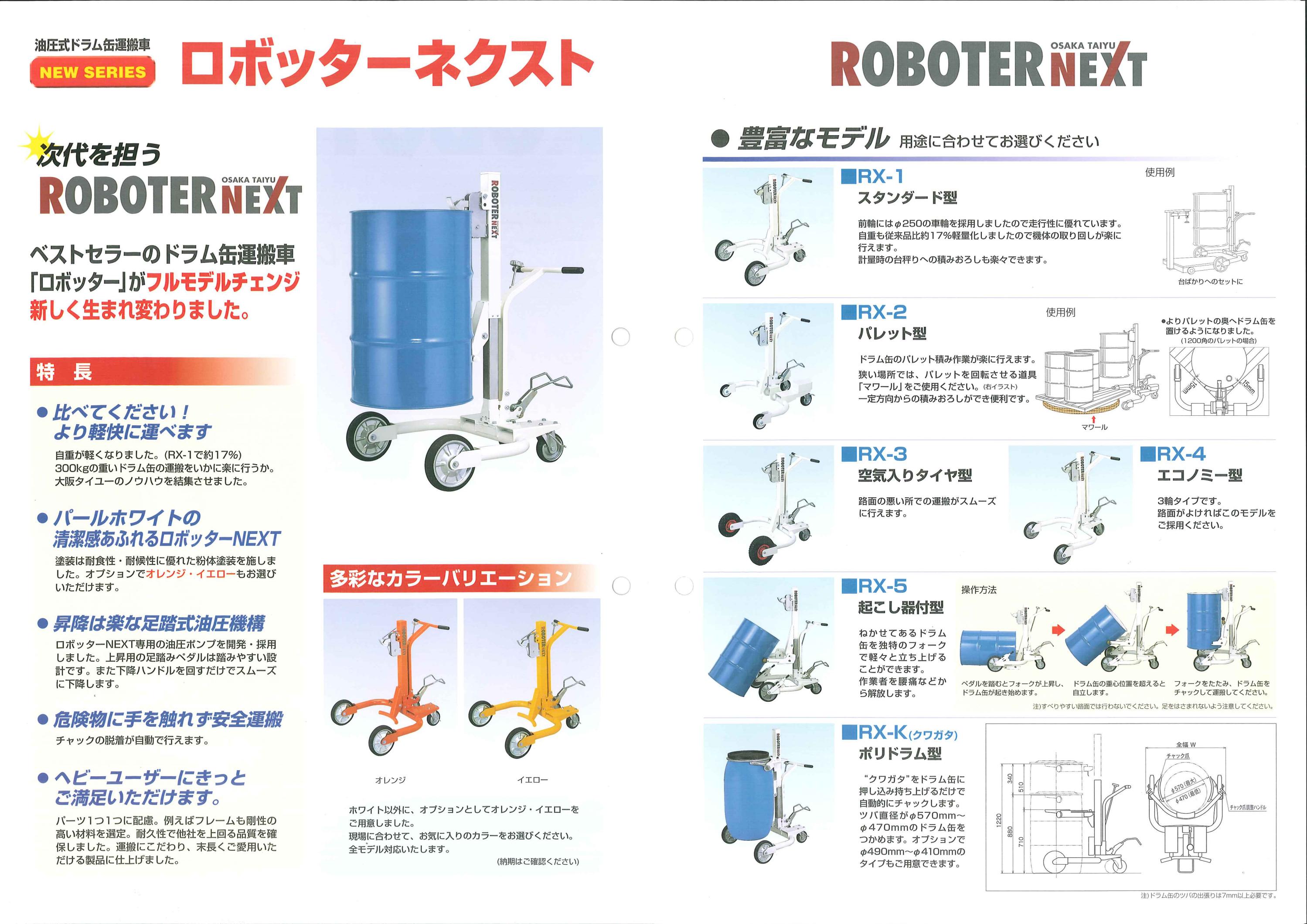 大阪大友TAIYU的RX系列