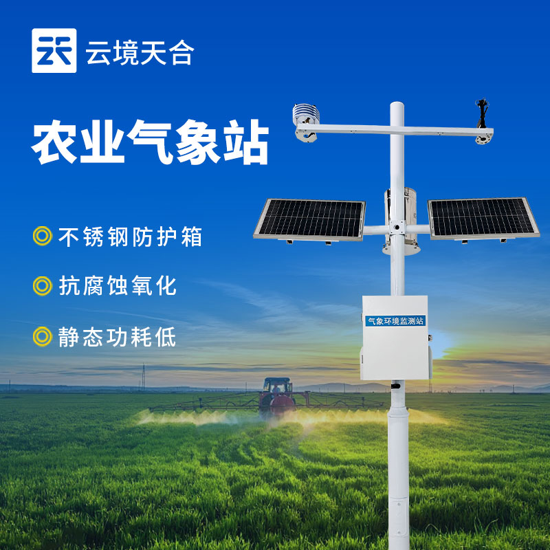 云境天合農業氣象站技術交流會在濰坊舉行