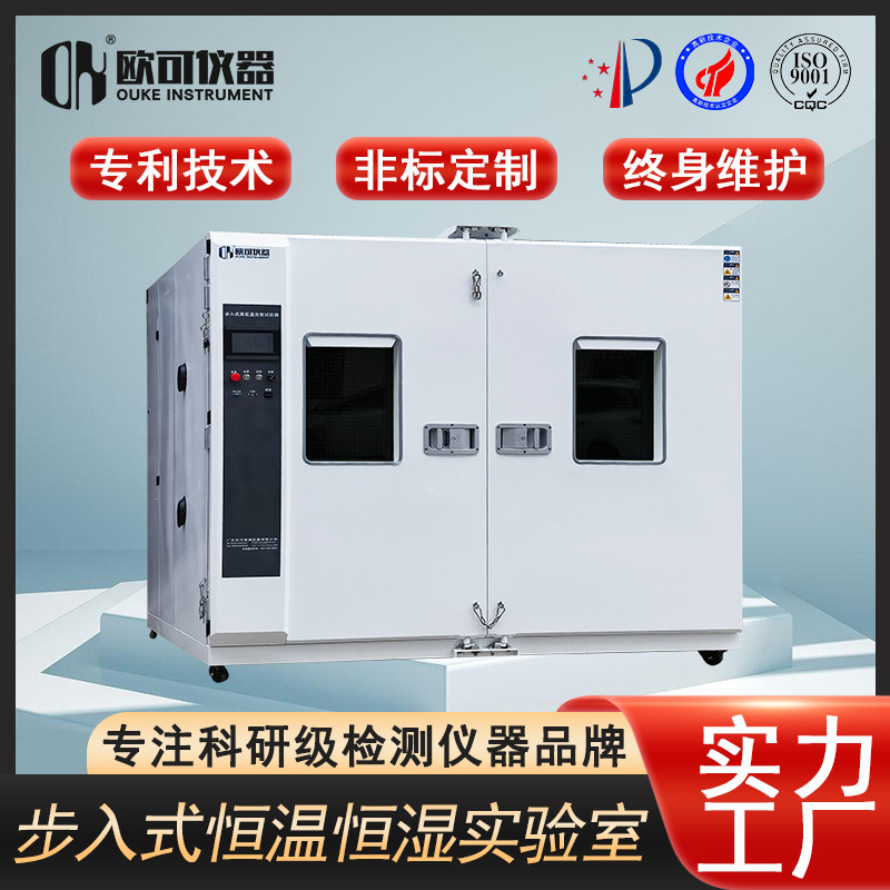 歐可儀器步入式恒溫恒濕試驗(yàn)箱優(yōu)勢(shì)