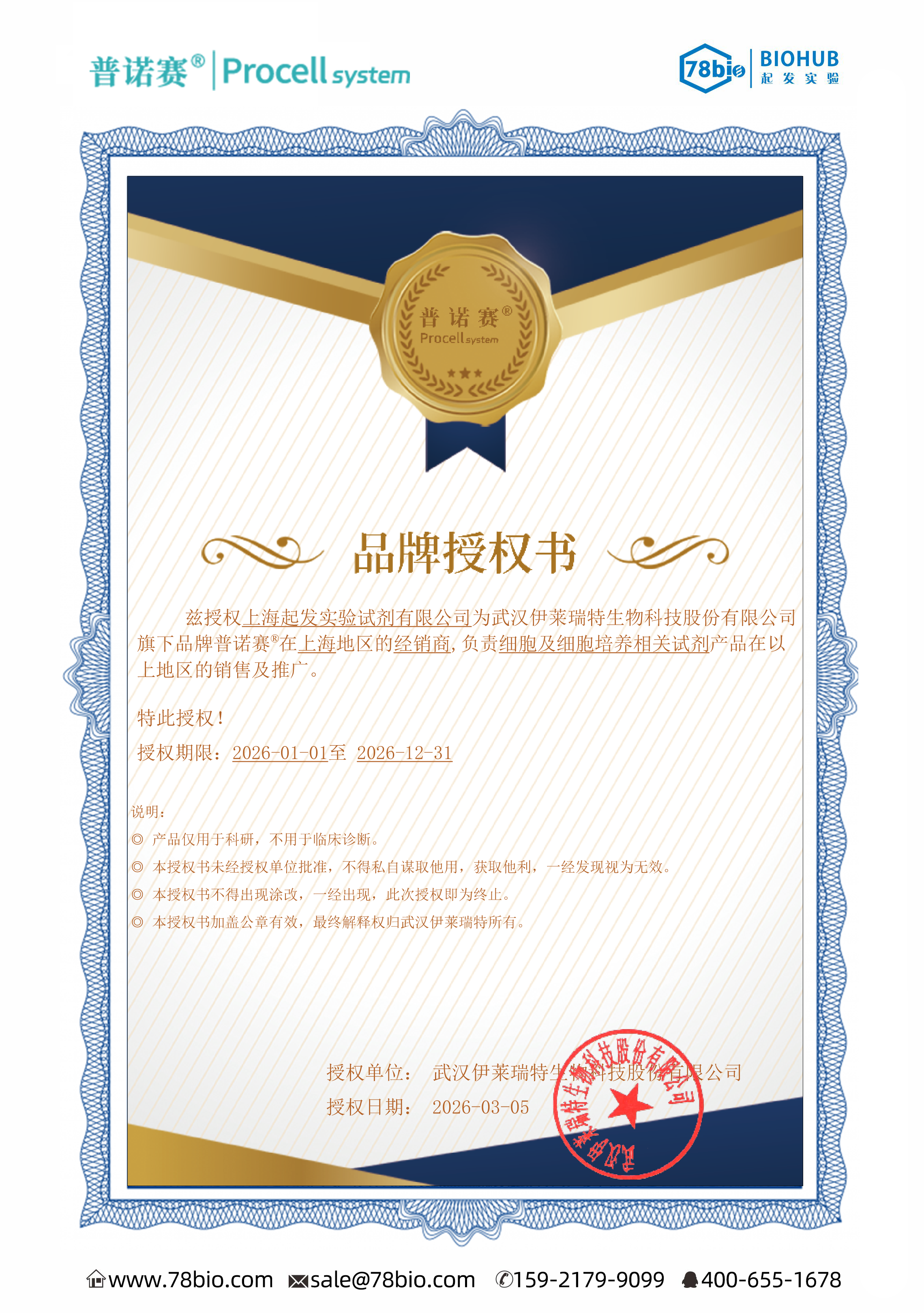 武漢普諾賽Procell代理商 2026年普諾賽授權(quán)代理-上海起發(fā)