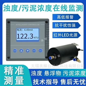 工業(yè)在線濁度儀污泥濃度計(jì)MLSS懸浮物檢測儀