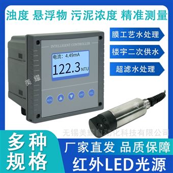 在線濁度檢測儀污泥濃度計(jì)水質(zhì)渾濁度傳感器