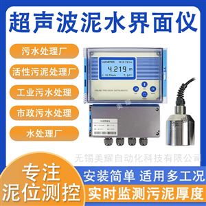 在線超聲波污泥界面儀 泥水測(cè)量?jī)x 泥位計(jì)