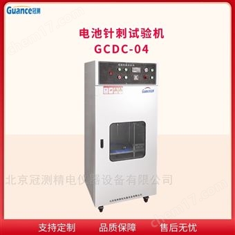 GCDC-04新款電池針刺試驗(yàn)設(shè)備GCDC