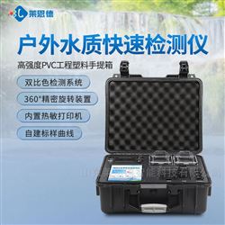 LD-B100户外水质快速检测仪