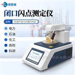 LD-BS閉口閃點測試儀