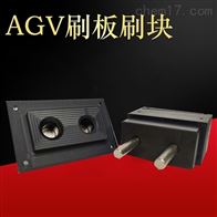AGV15A尾款對(duì)插 刷板刷塊