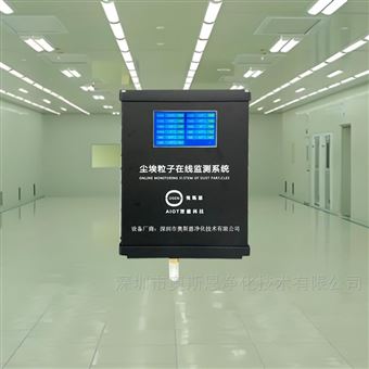 OSEN電子芯片企業(yè)潔凈車間懸浮粒子計(jì)數(shù)儀器