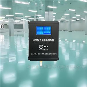 新能源研发洁净室悬浮粒子计数器系统