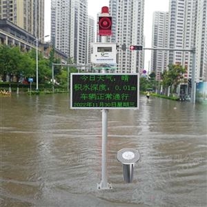 OSEN-BLJS老舊小區內澇風險預防安裝積水深度監測設施
