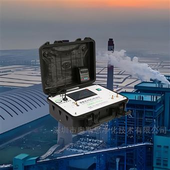 OSEN-VOCs化工制品廠廢氣檢查便攜式VOCs快速監測儀