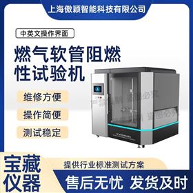 傲穎  燃氣軟管阻燃性試驗機