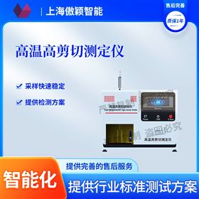 傲颖  高温高剪切测定仪