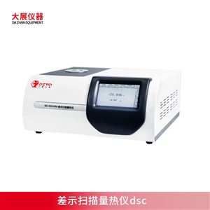 差示掃描量熱儀dsc
