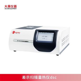 差示掃描量熱儀dsc