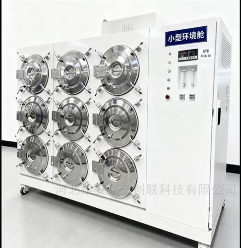 多舱位塑胶跑道VOC环境舱