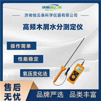 手持式快速木屑水分仪