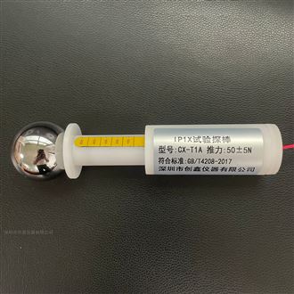 IPX防塵等級試具