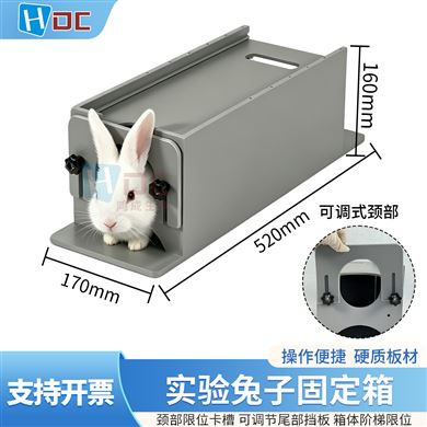 实验兔子固定箱