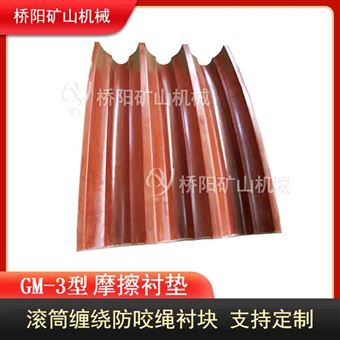 提升机钢丝绳高磨胶垫 GM-3型矿用摩擦衬垫