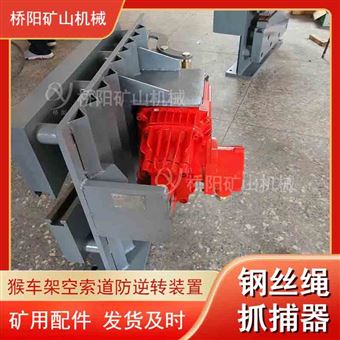 猴车钢丝绳抓捕器断绳保护防逆转防飞车装置