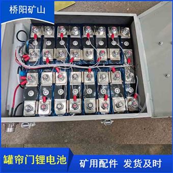 矿用自动化罐帘门动力锂电池  罐笼配件