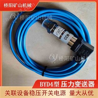关联设备稳压开关电源 BYD4型压力变送器