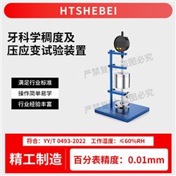 HT-Z504牙科學稠度及壓應變試驗裝置 保養方法