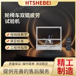 輪椅車雙輥疲勞試驗機 滿足標準