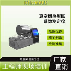 HT-771ZK真空版热膨胀系数测定仪  值得信赖