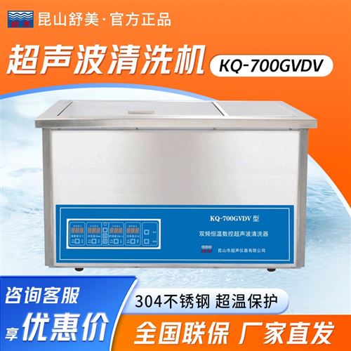 昆山舒美超聲波清洗器