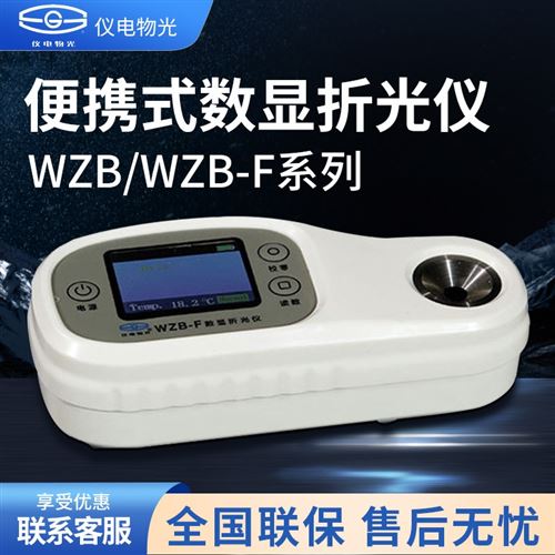 儀電物光手持折光儀