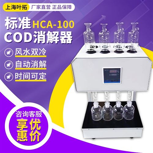 上海葉拓 COD消解儀