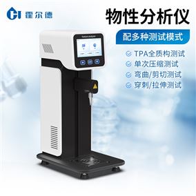 物性分析儀