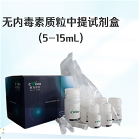 康為世紀(jì) 無(wú)內(nèi)毒素質(zhì)粒中提試劑盒 現(xiàn)貨折扣