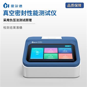 真空密封性測試儀