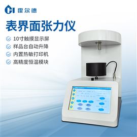 HD-SIT10AH全自动表面张力仪