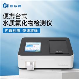 HD-TFHW水質(zhì)氟化物測定儀