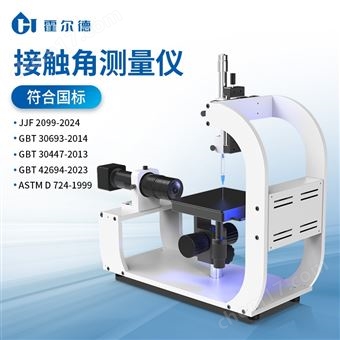 光學接觸角測量儀