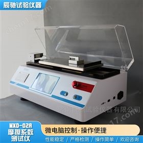 MXD-02A醫療硅膠管摩擦系數檢測儀